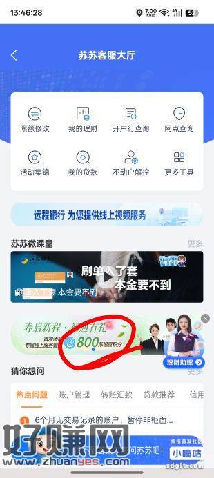 江苏银行。我的客服。首次添加可以换5+2ek