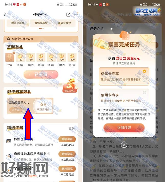 亲测6元立减金秒到 建融家园新人礼