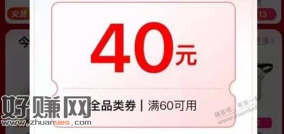 唯品会小程序 部分号首页弹60-40全品券