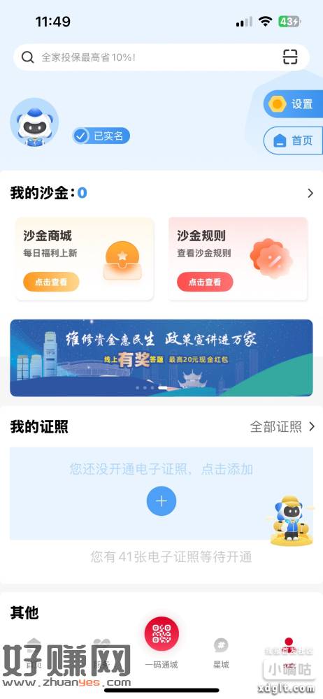 商店下载我的长沙，我直接支付宝登录的，直接实名了，横幅答题5