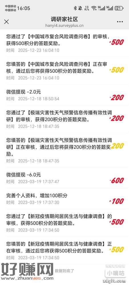 调研家社区公众号，找到复合风险那个问卷，简单过号5