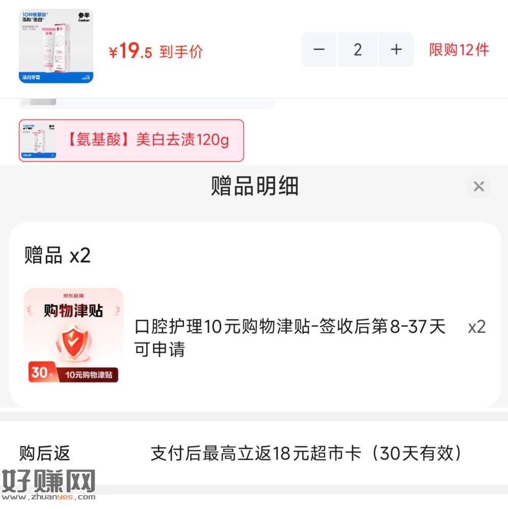 速撸京东2只美白牙膏 手慢无❗