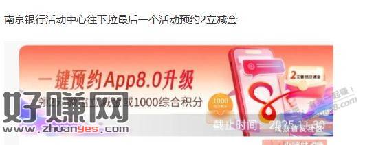 南京银行立减金