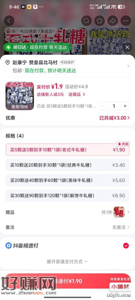 线报发的有点慢啊，这样吧，上次交了pdd的焚决了，这次交个抖