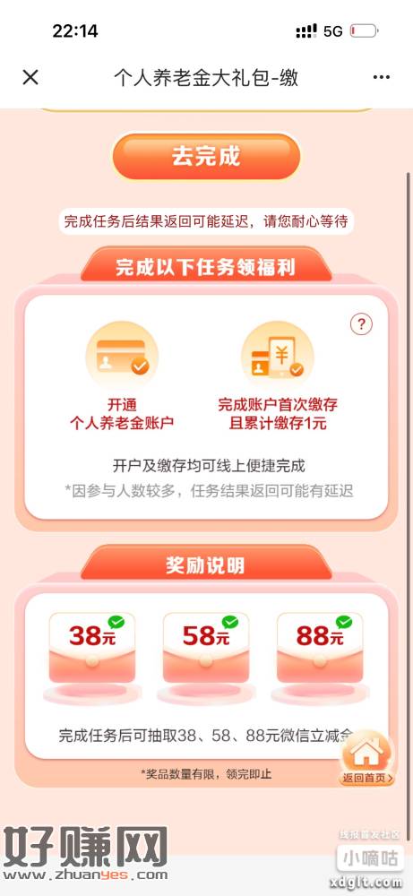 建行开养老账户充值1亓