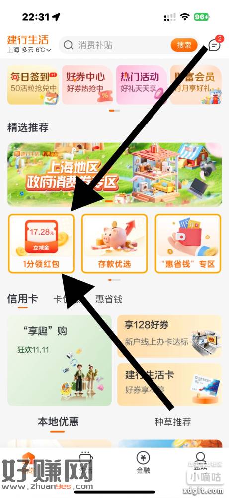 上海建行用户专享  建行生活App
