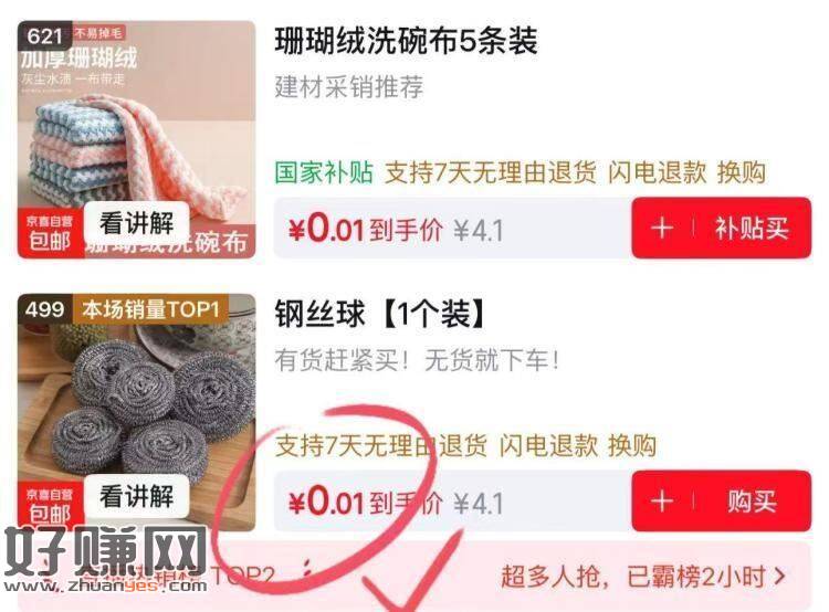 zbj购物车多款0.01💰 ， ​
