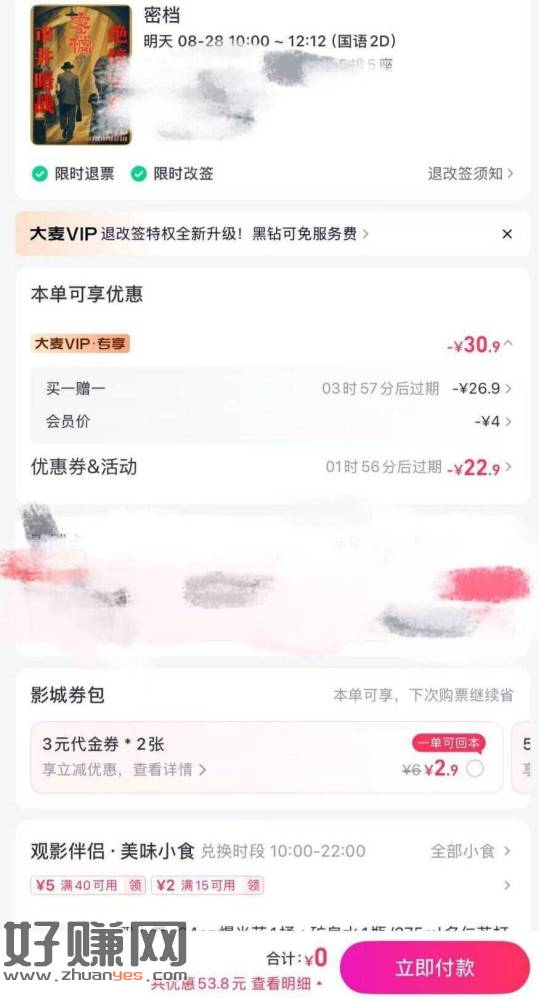 淘票票或大麦APP 电影【密档】