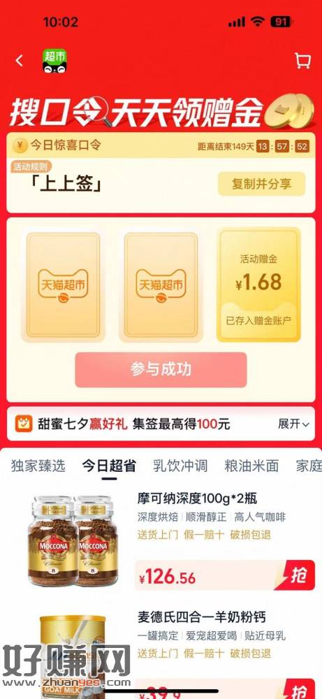 猫超去抽看看 有反馈0.5/1.68💰
