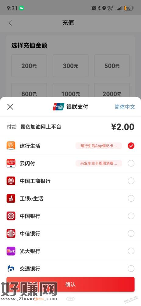 银联调出建行生活四次－1