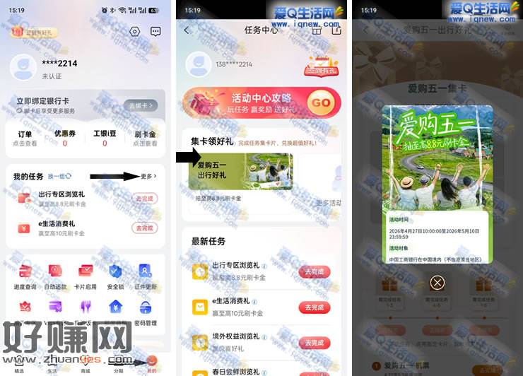 工银e生活 爱购五一抽最高8.8元刷卡金