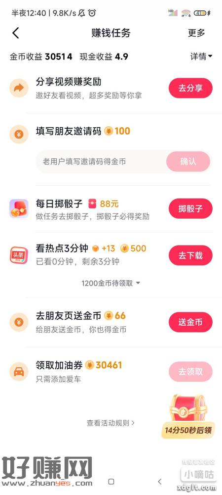 抖音极速版任务，可能部分人，车牌乱填，证件不用上传  金币一