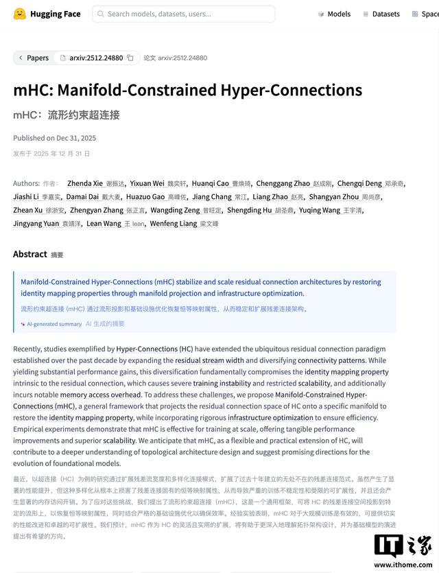 DeepSeek开年发布新论文：提出全新mHC架构，梁文锋现身作者名单