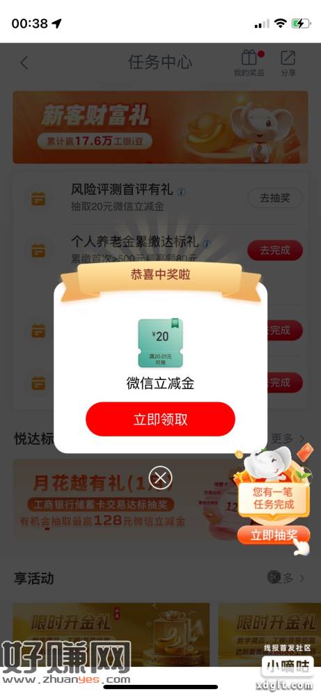 终于到我了，工商任务重新风险评测，不知道是不是地区