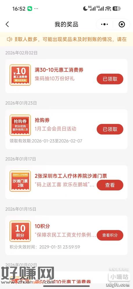 我的奖品