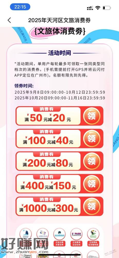 明天9点云闪付广州天河消费圈大毛