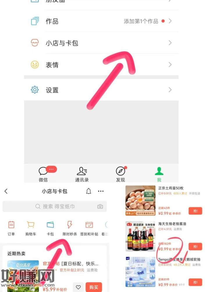 V信-我的-小店与卡包 ，部分号进入有限时眇杀