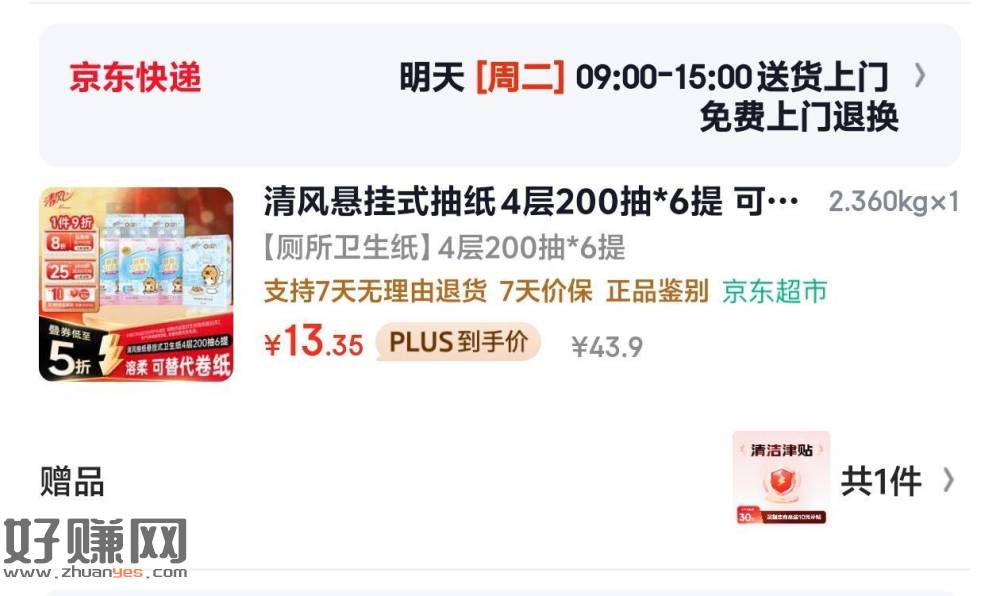 plus 200-25券