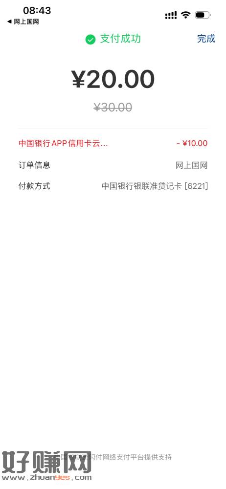 早起的鸟儿有虫吃。网上国网-交电费选银联-切中行，信用卡满3