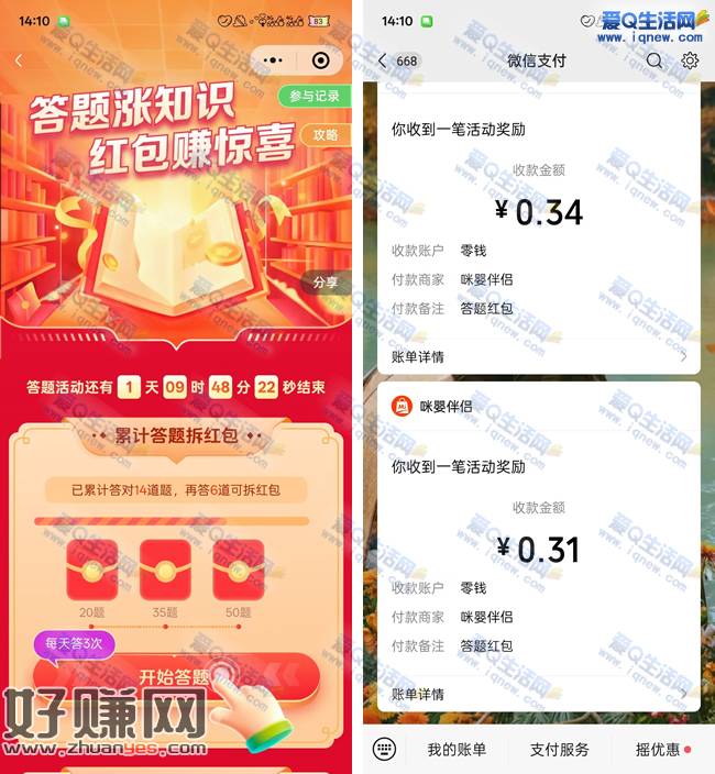 亲测0.65元秒到微信 微信答题涨知识