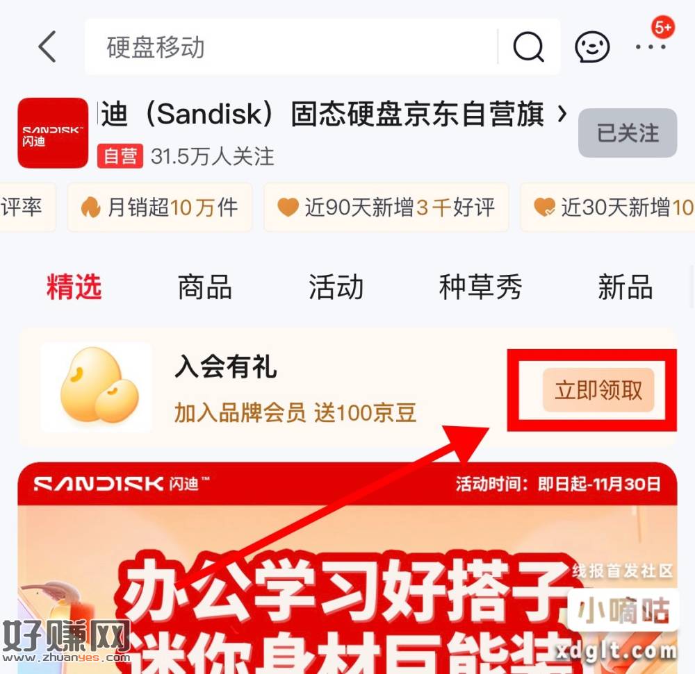 店铺新入会100京豆奖励