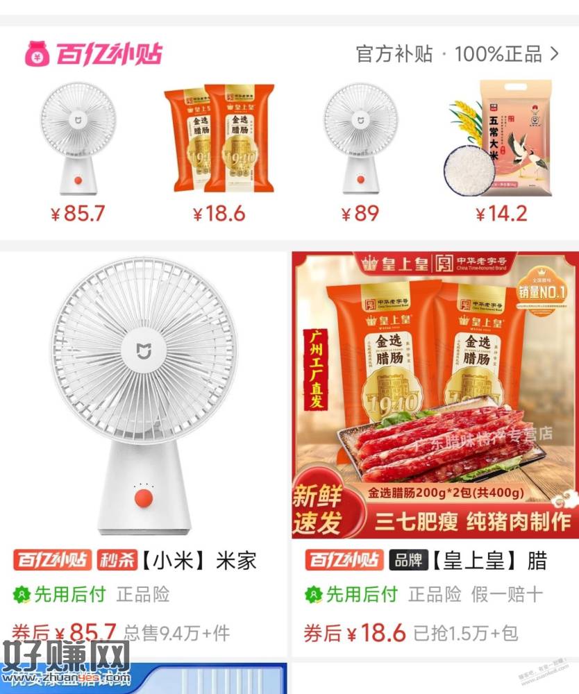 【小米】米家桌面小风扇，85元(用拼多多V3券)