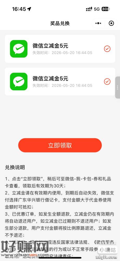 华兴入䋮100可以领10立减䋮了