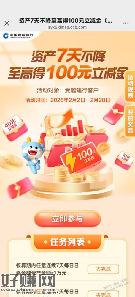 建行受邀客户10天资产保持最高领100立减金