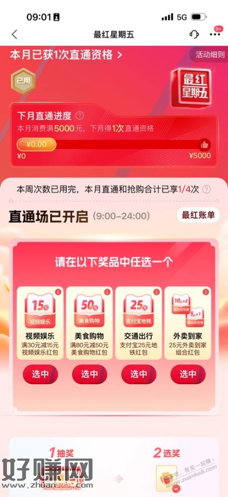 交行买单吧最红星期五速冲