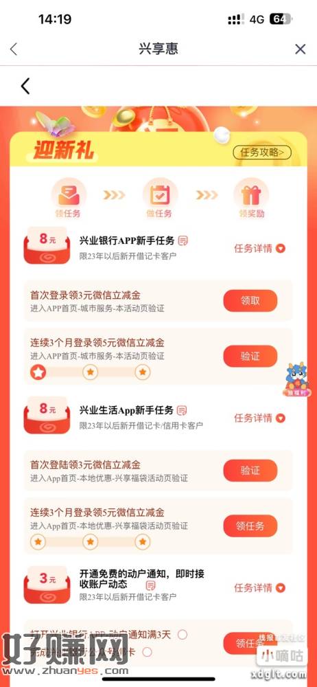 兴业银行兴享惠简单任务，总共可得19元立减金，在23年之后开