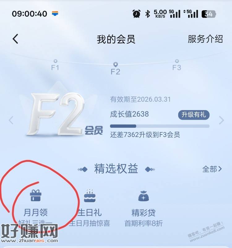 广发 发现精彩app 每月F会员领券