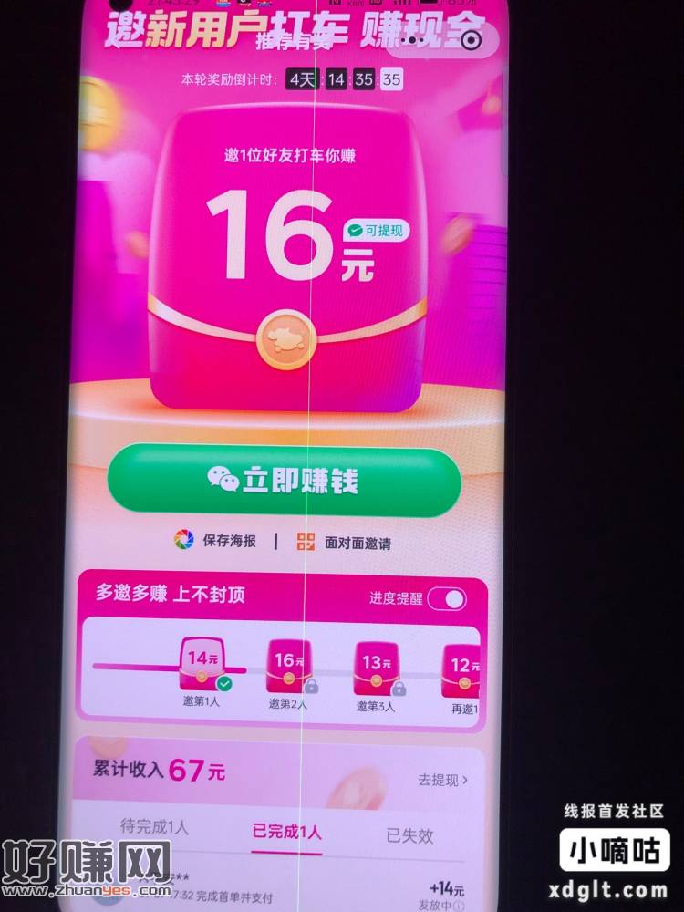 三个月没用花小猪的又可以拉小号了 付款2元以上就可以了 拉了