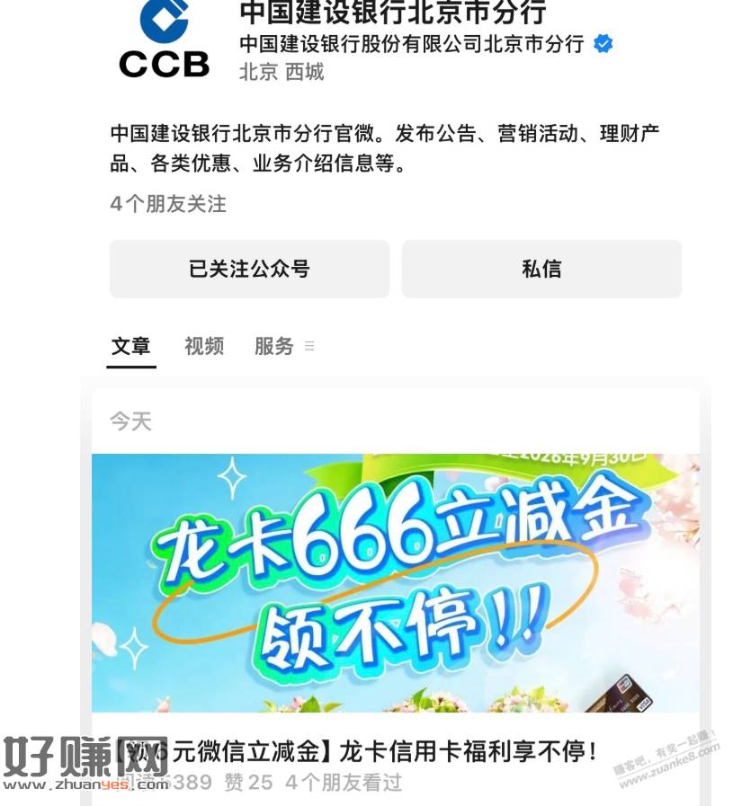 北京建行xing/用卡6*6立减金
