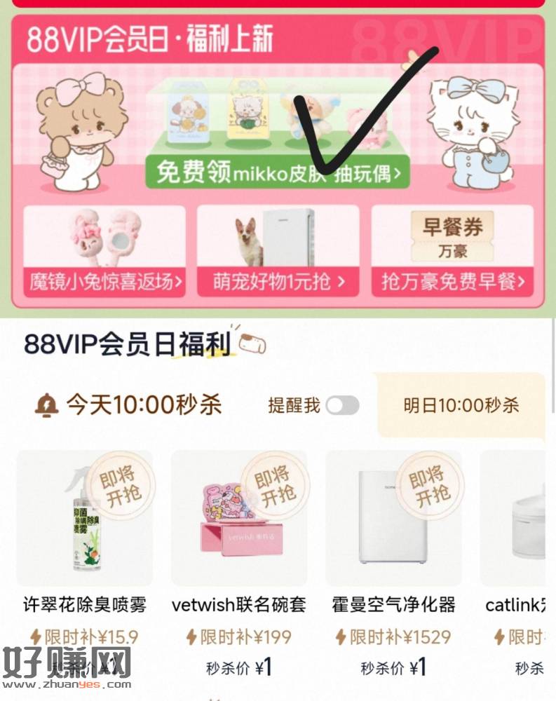 淘宝搜：88vip ，如图可以试试抽实wu