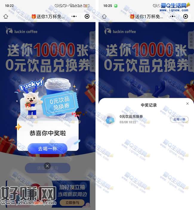 瑞幸抽0元咖啡兑换券 亲测抽到秒到卡包