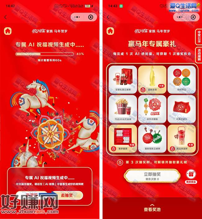 可口可乐赢马年专属好礼 上传图片抽实物