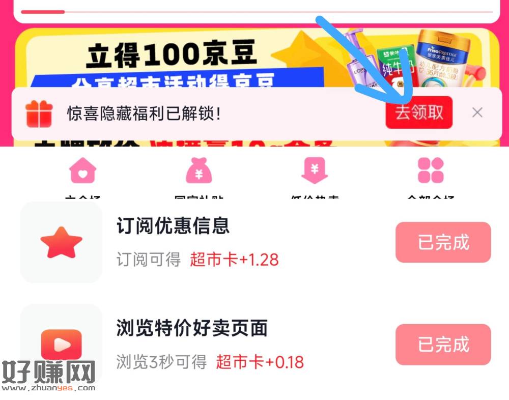 京东 页面往下拉点 停留几秒