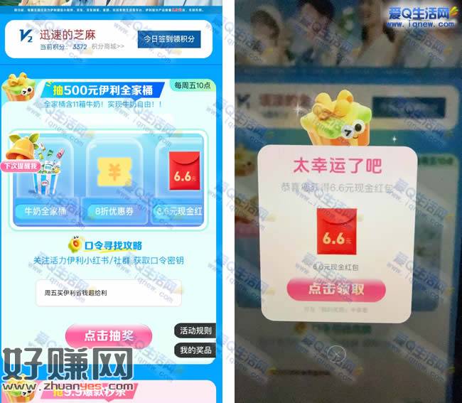 伊利周五抽红包/实物 亲测6.6元现金