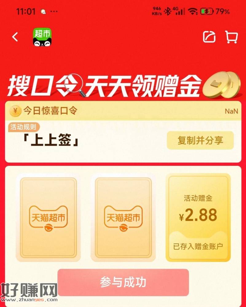 有2.88💰猫卡啦 去试试抽 ，猫超首页进入 搜索栏搜索