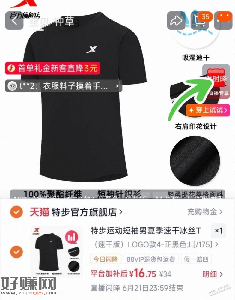 特步运动T恤,16元入