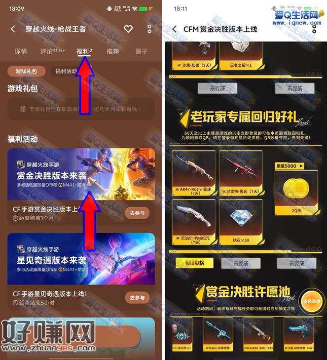 安卓用户穿越火线回归领取2-14个Q币