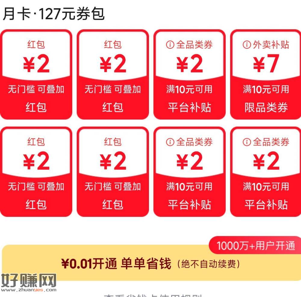 部分人0.01💰开京东省.钱卡