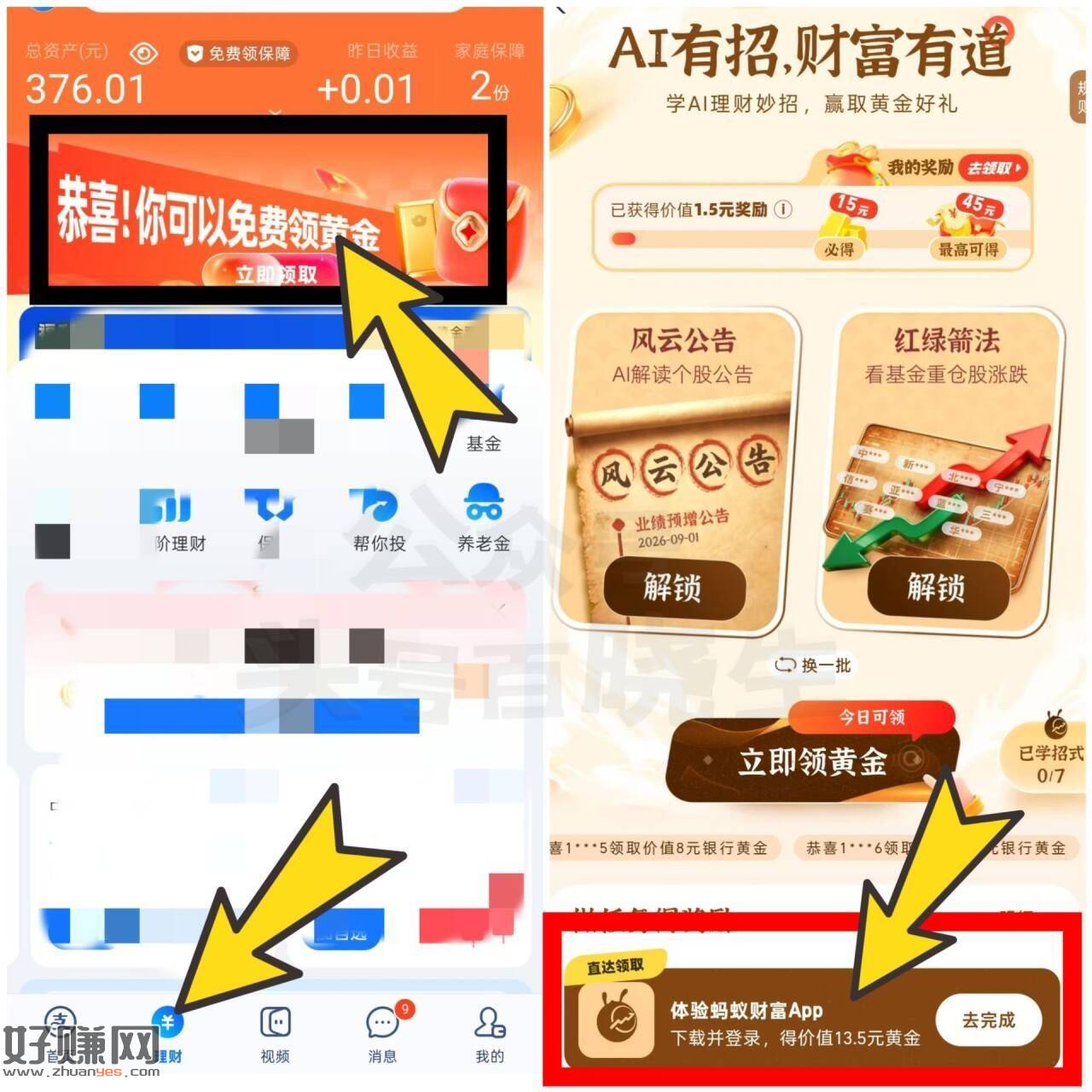 zfb 底部理财顶部横幅进去 ，❶页面可以答题解锁虹包