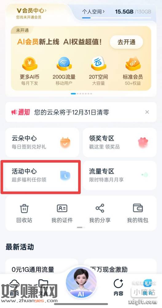 移动云盘 8元立减金