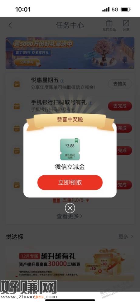 山东工行。悦惠星期五