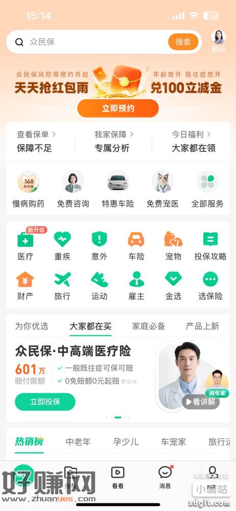 众安保险 app 首页