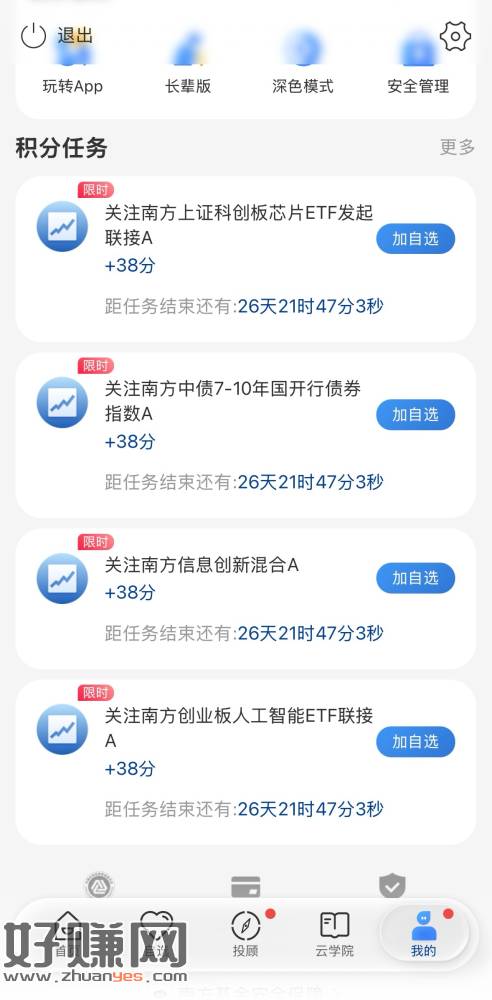 提醒贴：南方基金App 积分任务更新了，记得领取