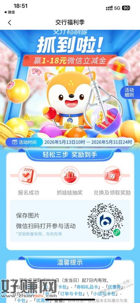 交行一元