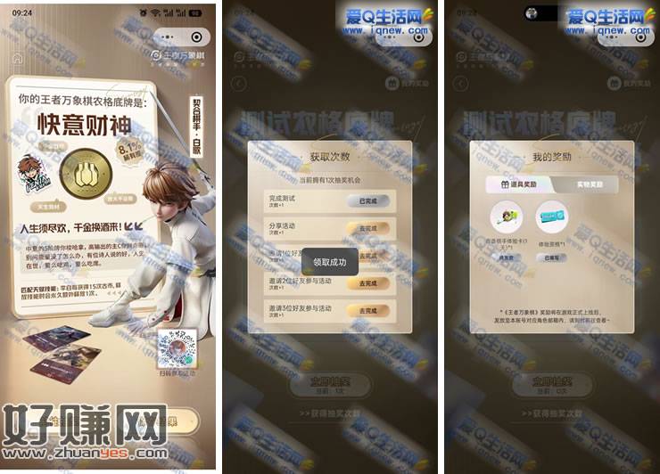 王者万象棋体验服抢先体验 亲测中体验资格