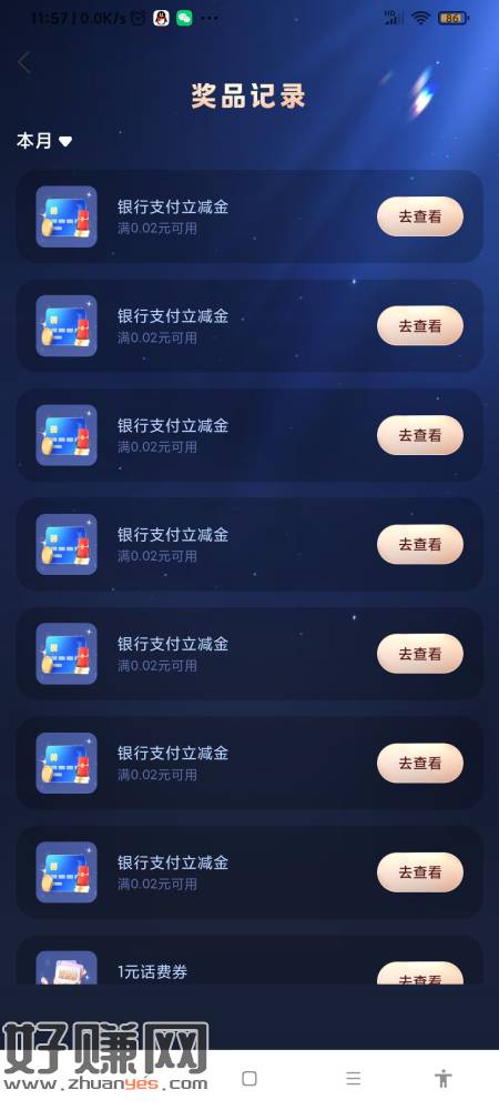 致富宝银行卡天天抽奖大小号都有，全是建行